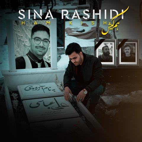 دانلود آهنگ سینا رشیدی هم کیش